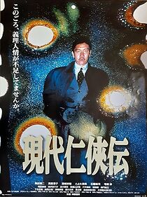 Watch Gendai ninkyoden