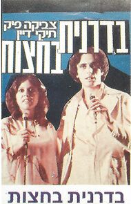 Watch Midnight Entertainer