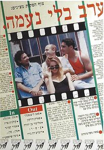 Watch An Evening Without Na'ama