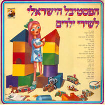 Watch Festival Shirei Yeladim