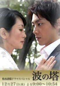 Watch Towering Waves