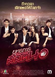 Watch Yutthakan Salat No