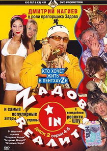 Watch Zадов in Rеалити