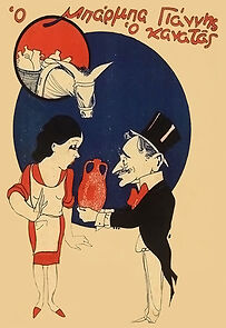 Watch Uncle Giannis, the Potter