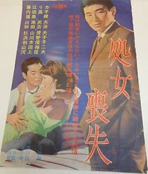 Watch Shojo sôshitsu