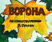 Watch Crow (TV Short 1992)