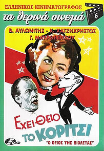 Watch Ehei theio to koritsi