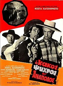 Watch Kakos, psyhros ki anapodos