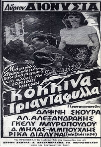 Watch Kokkina triantafylla