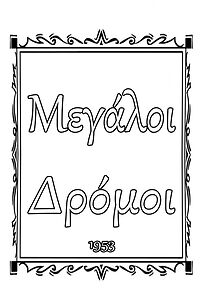 Watch Large Highways