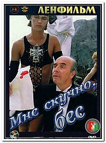 Watch Mne skuchno, bes