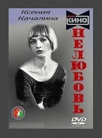 Watch Nelyubov