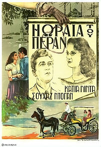 Watch I oraia tou Peran