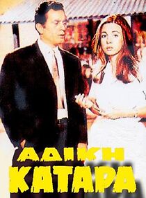 Watch Wrongful Curse