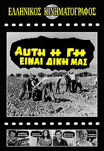 Watch Afti i gi einai diki mas