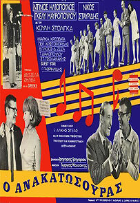 Watch O anakatosouras