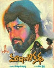 Watch Maa Inti Katha