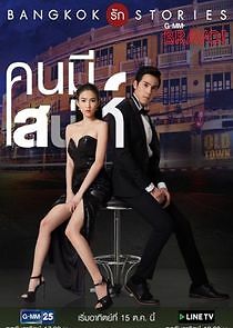 Watch Bangkok Rak Stories: Kon Mee Sanae