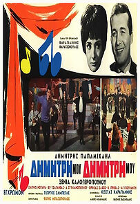 Watch Dimitri mou... Dimitri mou