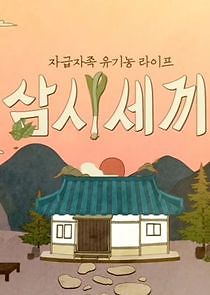 Watch Three Meals a Day