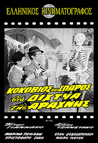 Watch Kokkovios kai Sparos sta dihtya tis Arahnis