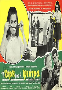 Watch My Daughter the... Liar!