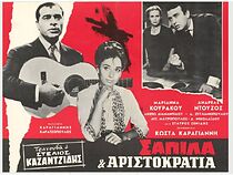 Watch Sapila kai aristokratia