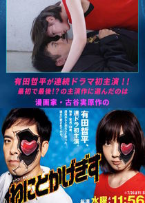 Watch Wanitokagegisu