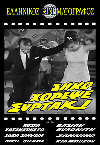 Watch Get Up and Dance the Sirtaki