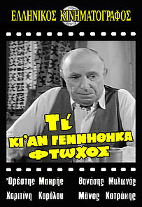 Watch Ti ki an gennithika ftohos