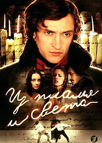 Watch Из пламя и света
