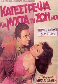 Watch Katestrepsa mia nyhta ti zoi mou