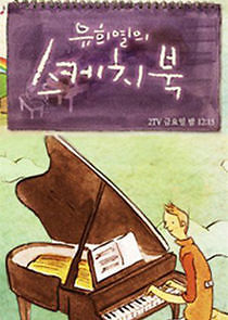 Watch You Hee Yul's Sketchbook