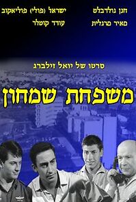 Watch The Simhon Family