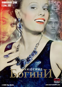 Watch Похищение богини