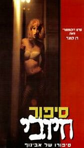 Watch Positive Story (Short 1996)