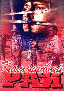 Watch Kamyshovyy ray