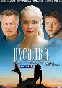 Watch Русалка