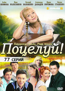 Watch Поцелуй