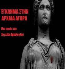 Watch Eglima stin arhaia agora