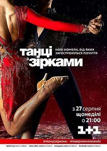 Watch Танці з зірками