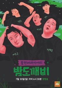 Watch Night Goblin