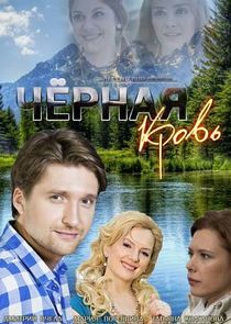 Watch Чёрная кровь