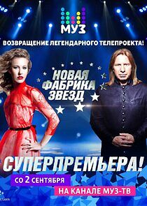 Watch Новая Фабрика звёзд