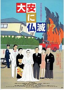 Watch Taian ni butsumetsu