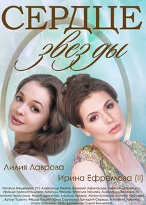 Watch Сердце звезды