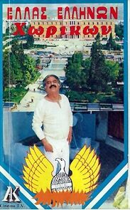 Watch Ellas Ellinon Horikon