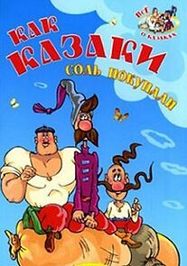 Watch Yak kozaky sil kupuvaly (Short 1975)