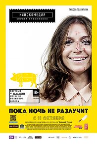 Watch Poka noch ne razluchit