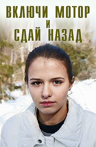 Watch Vklyuchi motor i sday nazad (Short 2012)